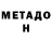 Метадон VHQ diggs