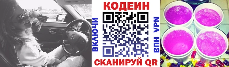 Кодеин напиток Lean (лин)  KRAKEN сайт  Новоуральск  где найти  